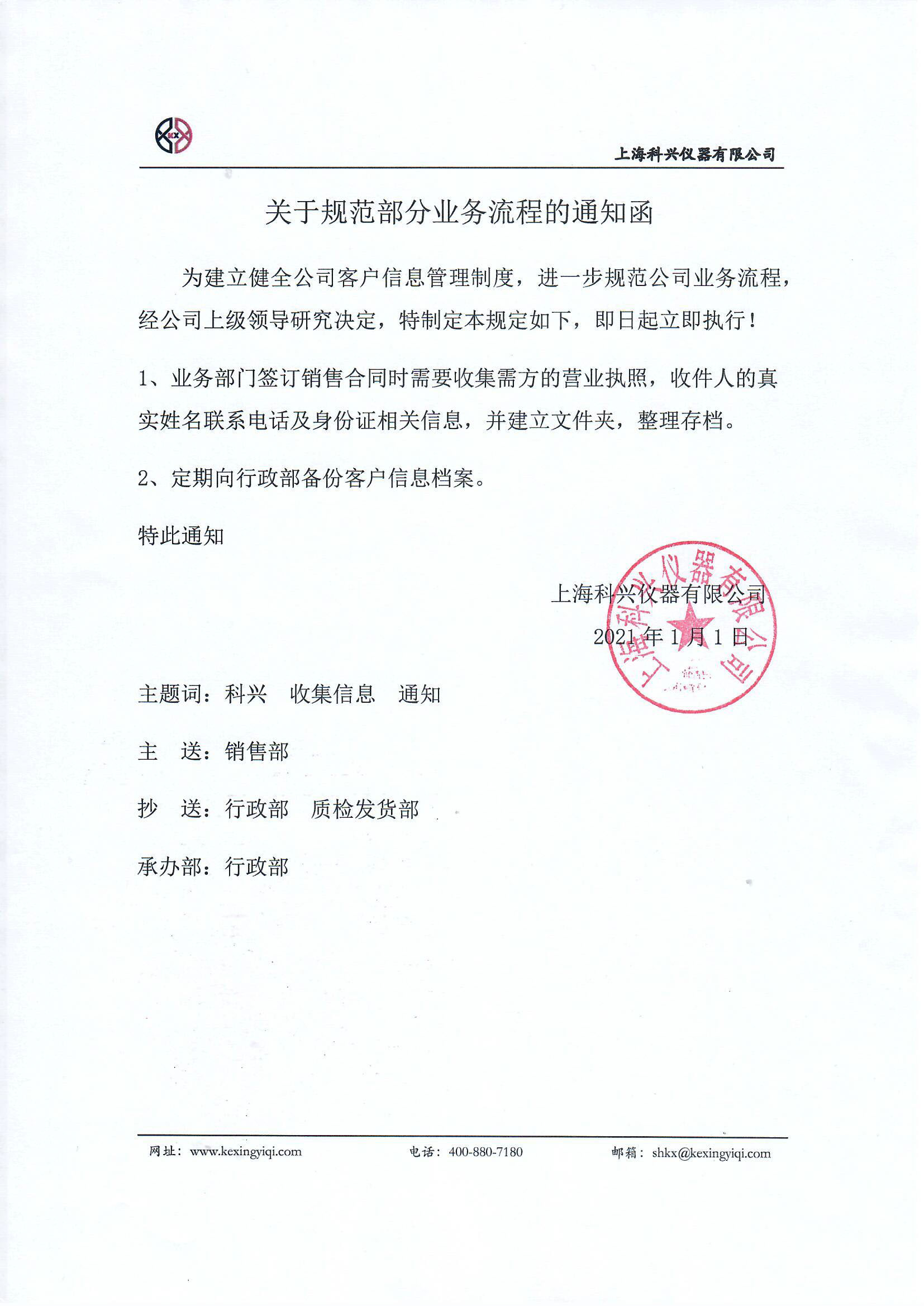 關(guān)于規(guī)范部分業(yè)務(wù)流程的通知函 關(guān)于規(guī)范部分業(yè)務(wù)流程的通知函